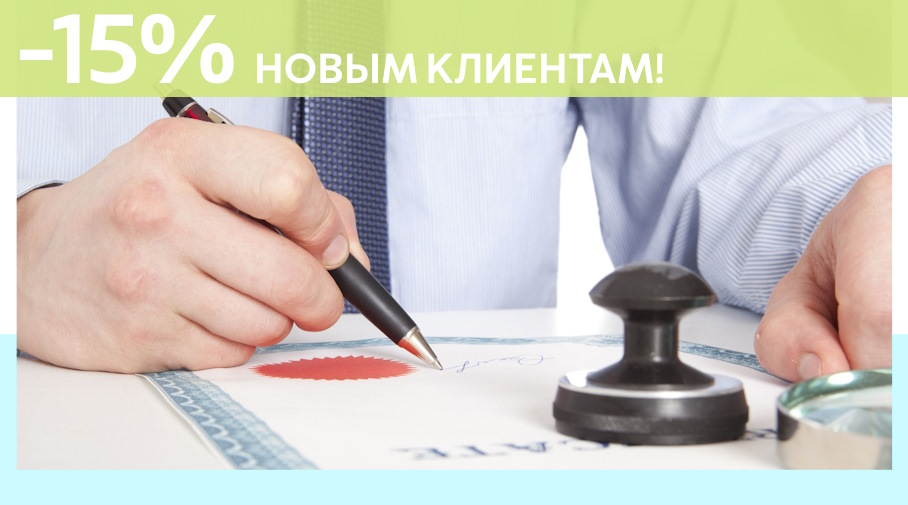 Акция! Скидка 15% на первое обращение в Алешин-Вль